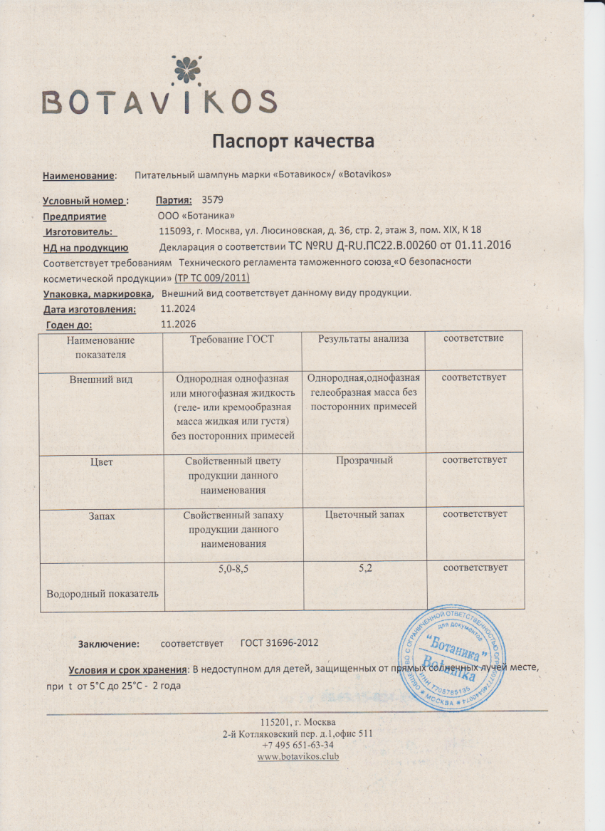 Паспорт №112024